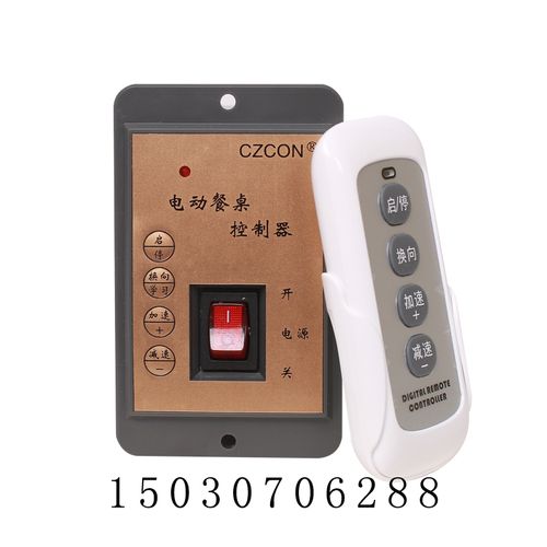 电动自动餐桌遥控控制器12v24v调速电机控制器电动餐桌马达控制器