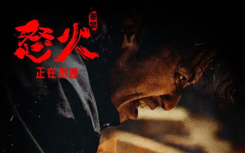 怒火重案谢霆锋冷血悍匪疯批美人打架有多狠