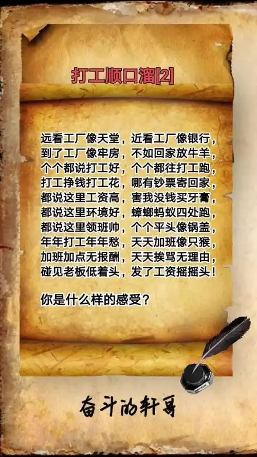 打工顺口溜[2]