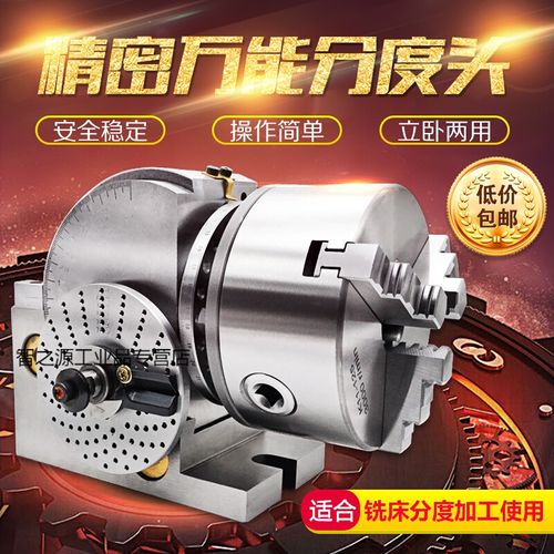 dafei精密铣床分度头分度头 bs-0/bs-1分度盘分度器 4寸卡盘100(全套)