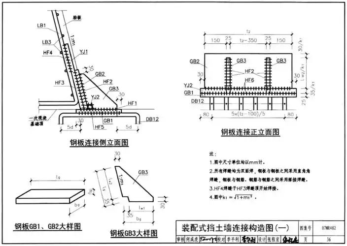 07mr402城市道路装配式挡土墙