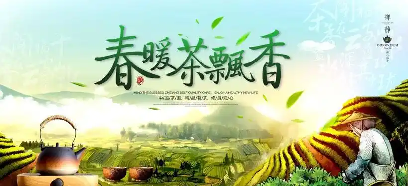 春暖茶飘香海报psd素材