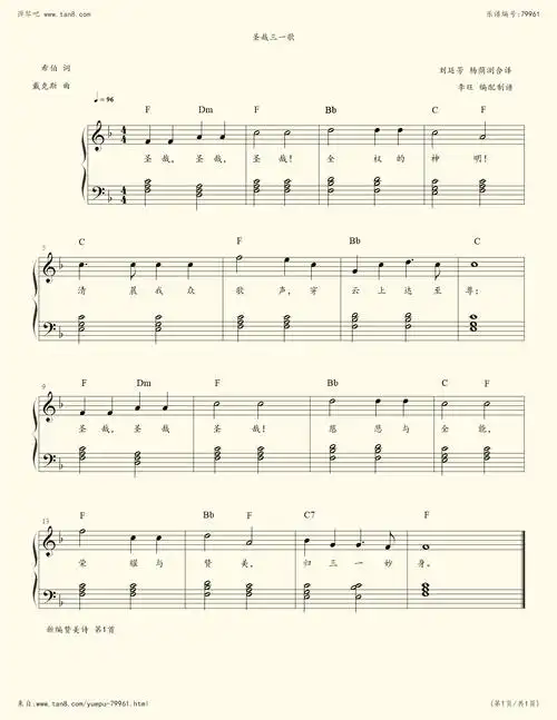 《圣哉三一歌,钢琴谱》赞美诗(五线谱 钢琴曲 指法)-弹吧|蛐蛐钢琴网