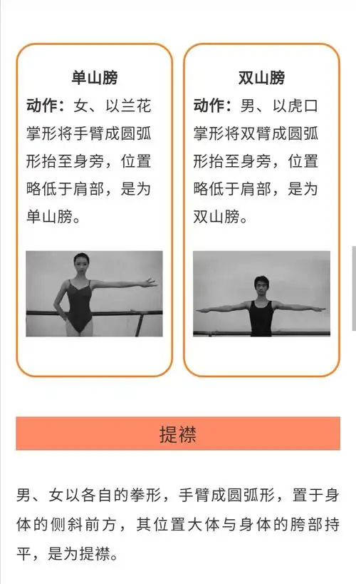 古典舞的17个基本动作