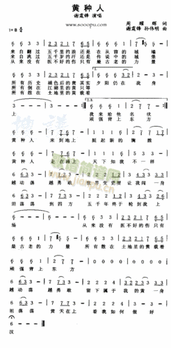 黄种人 歌谱简谱网