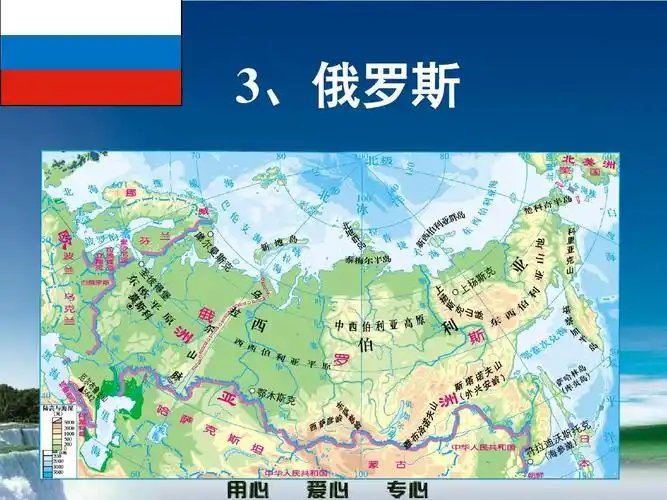 地理湘教版新版七年级下册 第3节俄罗斯ppt课件_word文档在线阅读与下