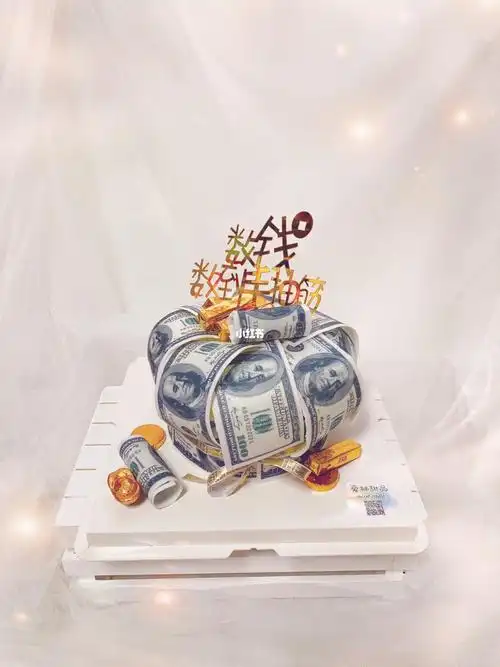美钞钞票蛋糕