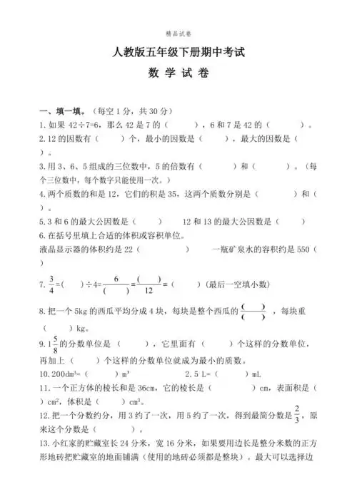 2021人教版数学五年级下册期中检测试卷含答案解析