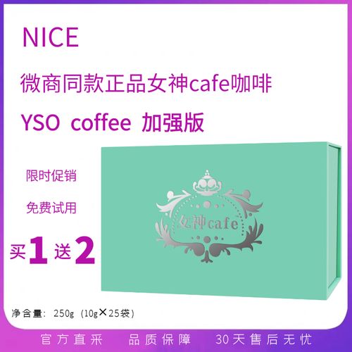 西班牙正品女神cafe咖啡奶茶s草莓奶昔微商同款加强版yso黑金奶咖