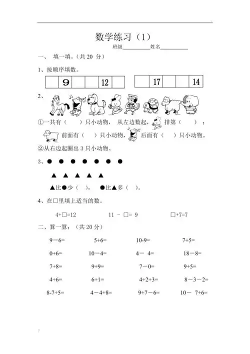 幼儿园大班数学练习题5