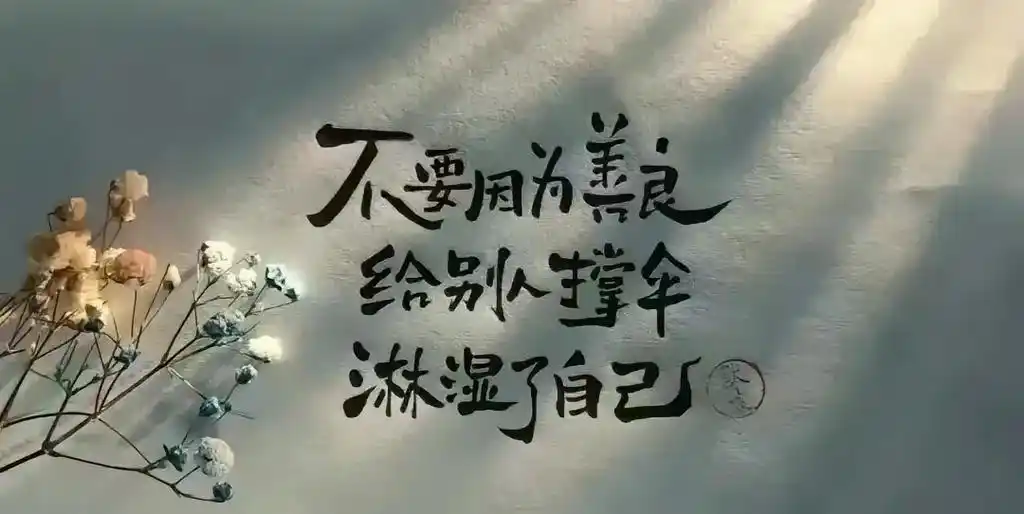 对人太好,人就会得寸进尺,他 - 抖音