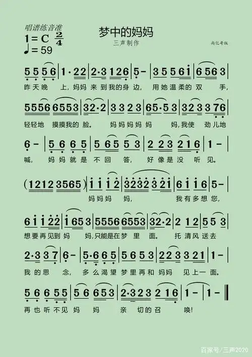 「唱谱示范300首」之《梦中的妈妈》动态简谱尚亿哥版,文章版