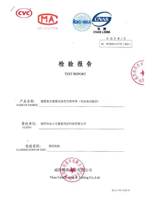 加强型皇族床垫检验报告1