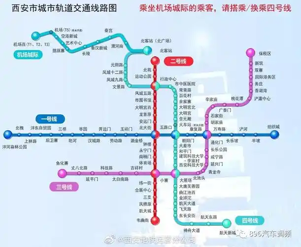 收藏西安地铁最新线路图出炉换乘方式一目了然