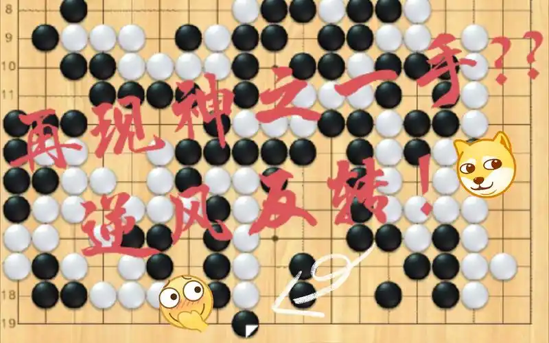 神之一手 围棋