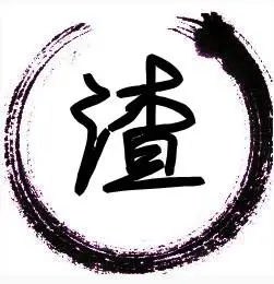 悬赏另加.字改成"渣"