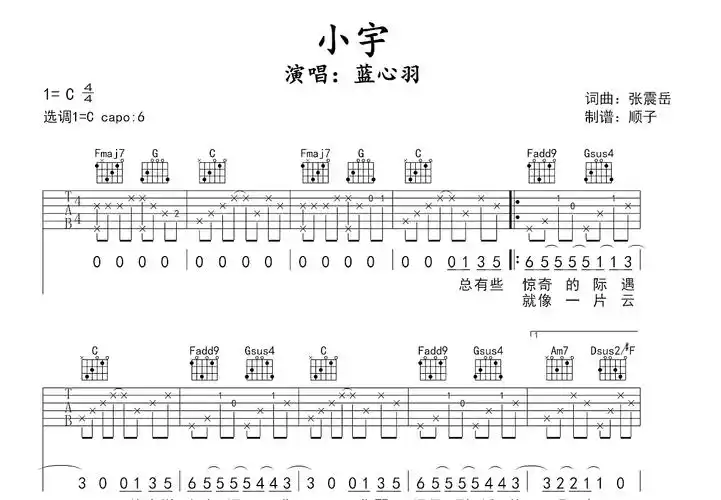小宇吉他谱_蓝心羽_c调弹唱71%原版 - 吉他世界