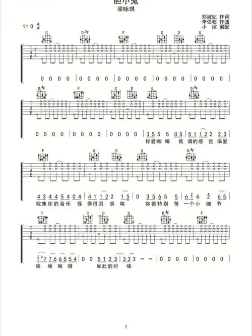 胆小鬼吉他谱
