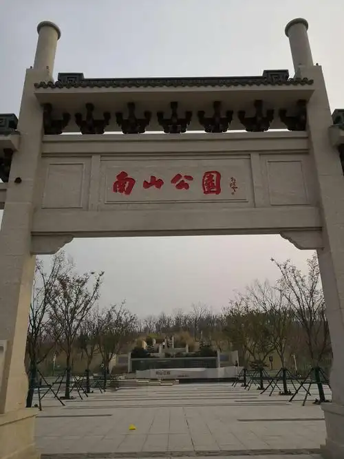 沭阳南山公园 - 美篇