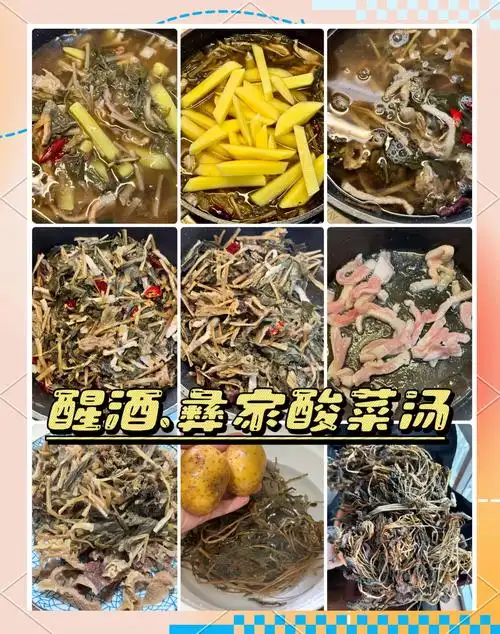 宿醉后无力?试试彝家酸菜汤吧!