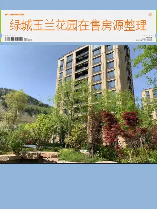 济南高新区绿城玉兰花园在售房源整理