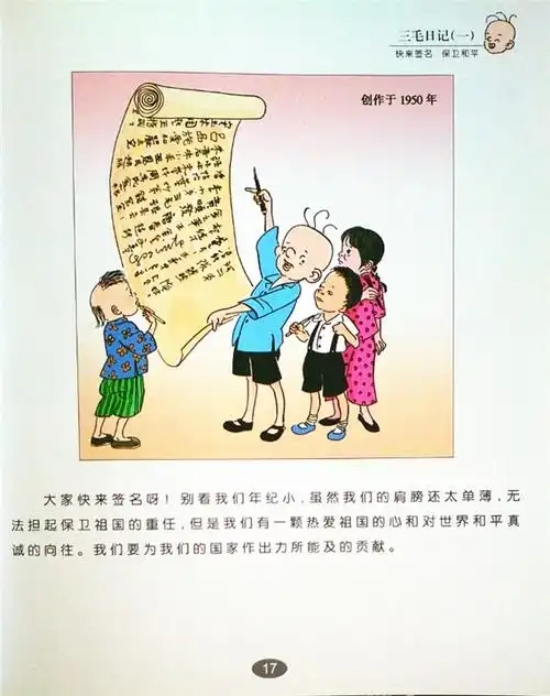 三毛新生记彩图版