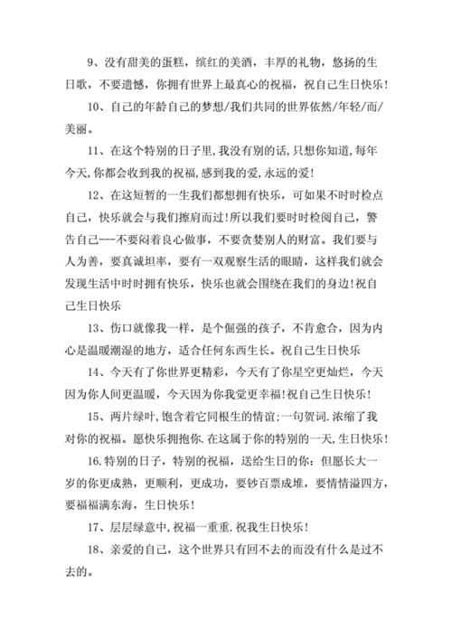 祝自己生日快乐的说说经典简短点docx5页