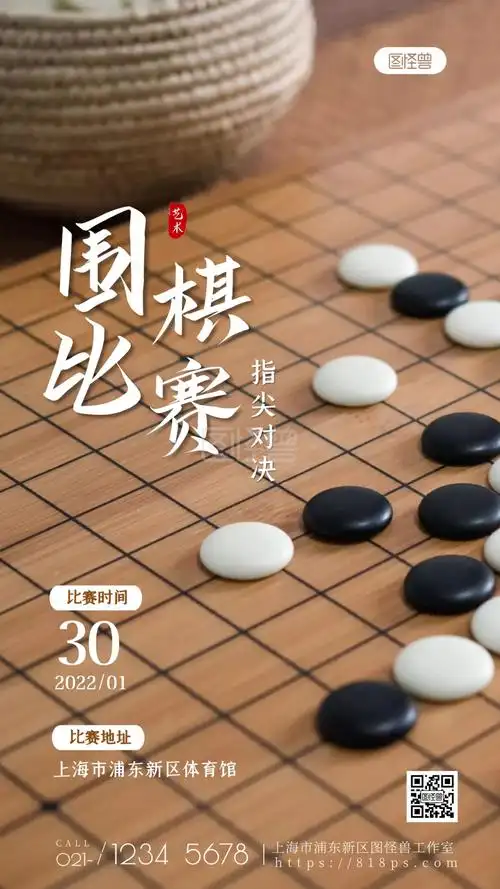 围棋比赛宣传纯色大气手机摄影图海报
