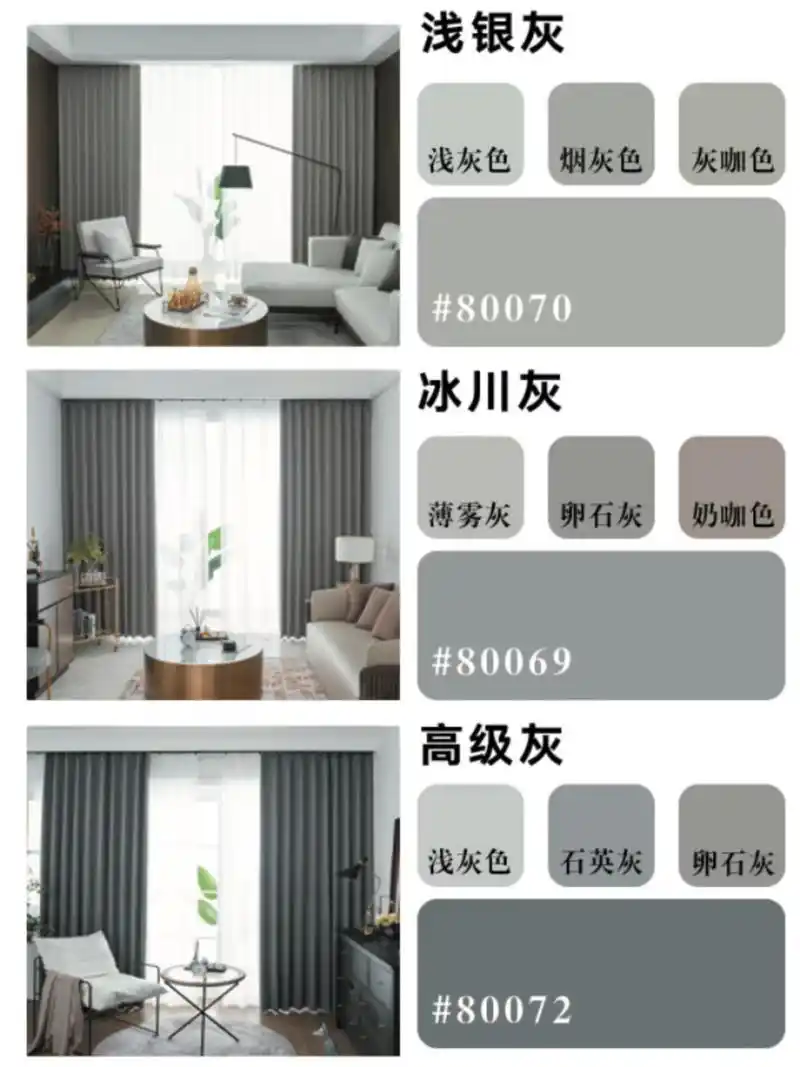 99被问爆的客厅窗帘颜色|选灰色系就对啦6015 2022高颜值灰色系