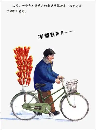 卖冰糖葫芦的老爷爷