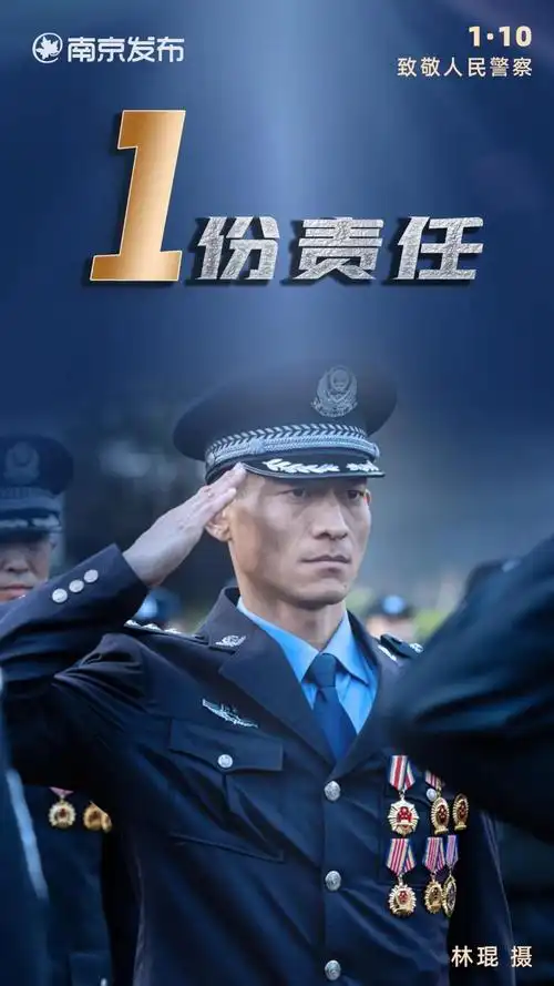新闻动态是首个中国人民警察节 是全国110报警服务台诞生35周年 南京