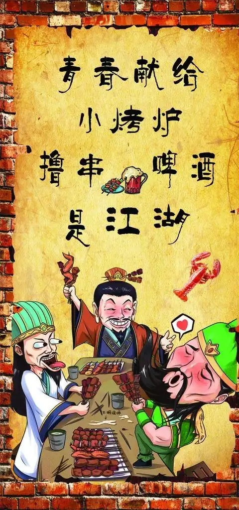 烧烤店文化墙图片