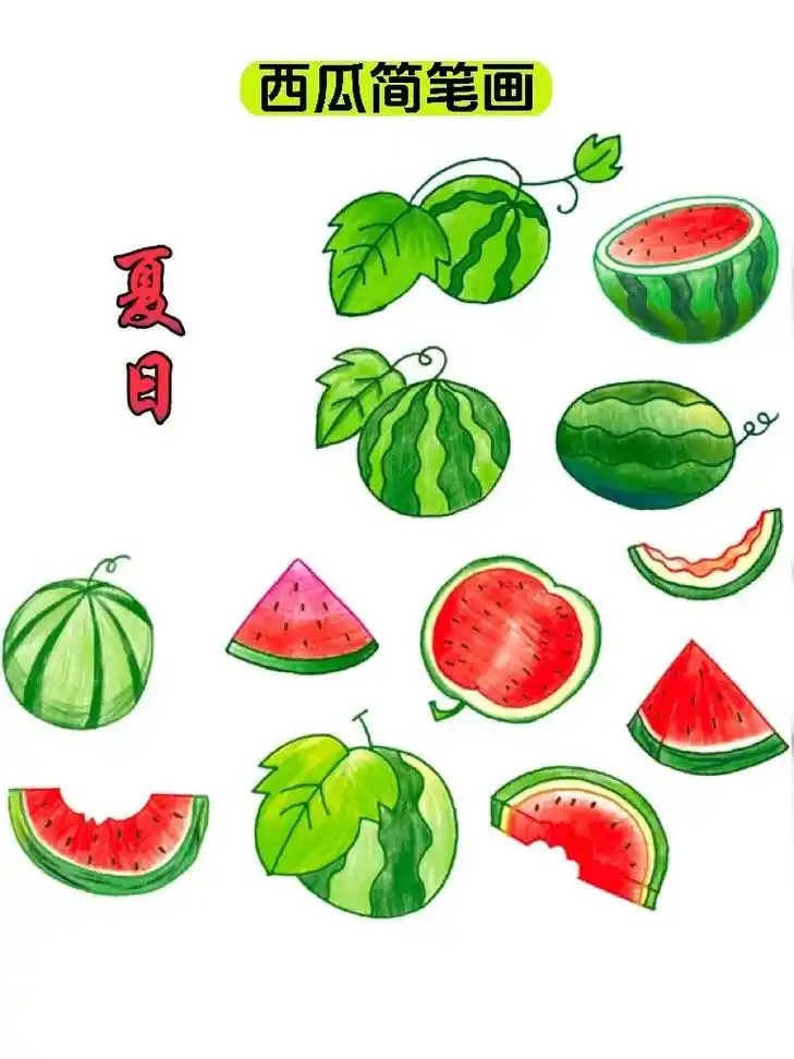 西瓜简笔画(彩铅)冰镇西瓜,吃上一口,清凉一夏.翠皮红瓤大西 - 抖音