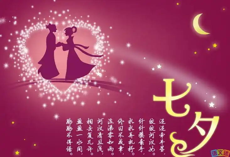 导语:流水落花夏去也,斜风细雨乍秋寒,七月七,月易见,见君难