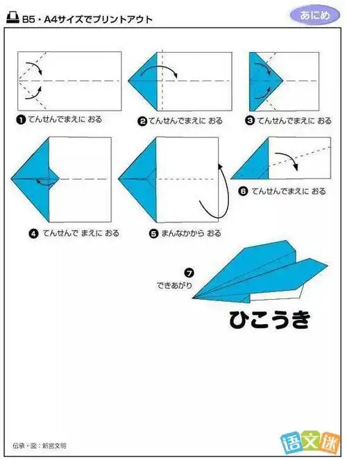 简单折纸尖头飞机的折法图解