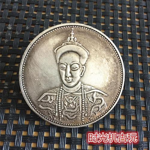 银元银币收藏白铜渡银银元光绪皇帝遗像铜银元