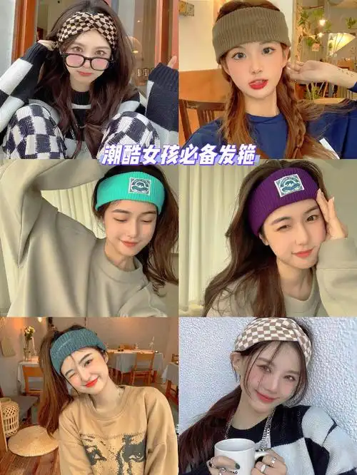 发带发箍不仅拯救发型又秒变潮酷女孩