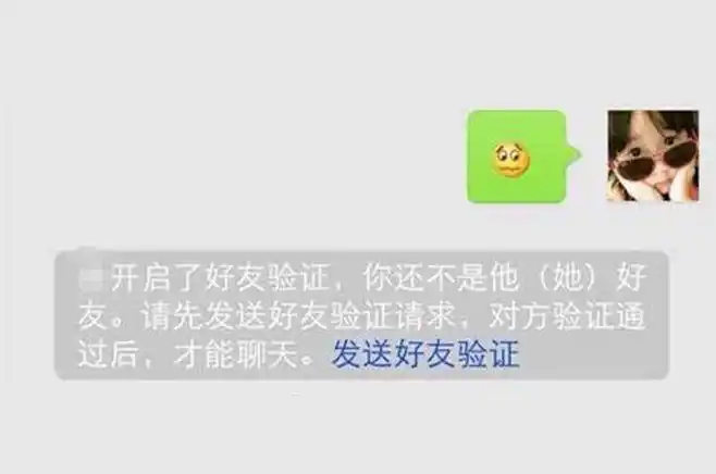 暖文章 对方已开启了好友验证