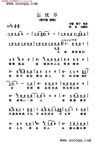 简谱吧 其他曲谱 >忘忧草其他曲谱 圣克鲁斯万岁竹笛谱其他曲谱  弯弯