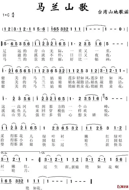 马兰山歌简谱-台湾山地歌谣1