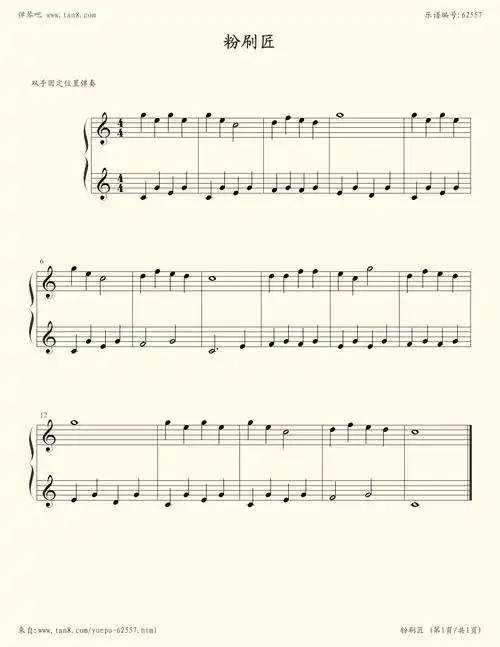 《粉刷匠,钢琴谱》唐滔改(五线谱 钢琴曲 指法)-弹吧|蛐蛐钢琴网