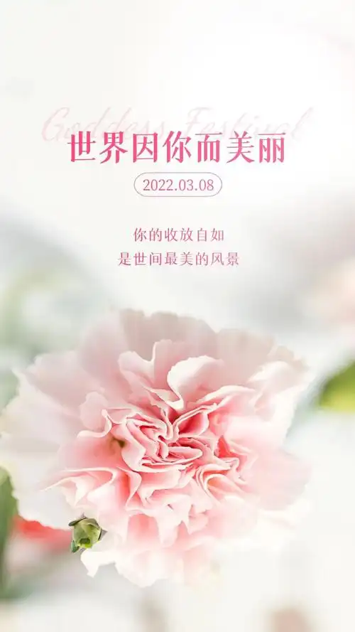 三八女神节妇女节图片配图插画大全,女人节朋友圈文案祝福语句子