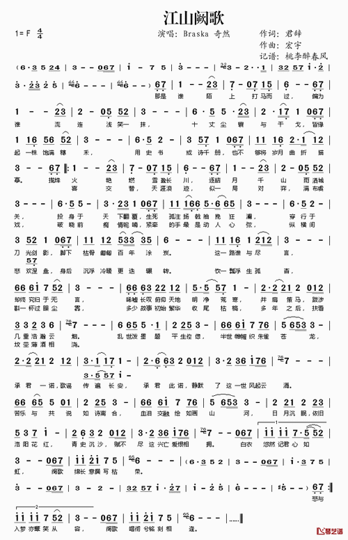 江山阙歌简谱(歌词)-braska/奇然演唱-桃李醉春风记谱1