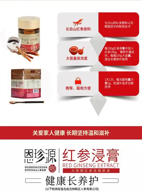 正官庄 红参精华浓缩液 红参浸膏 大瓶装100g