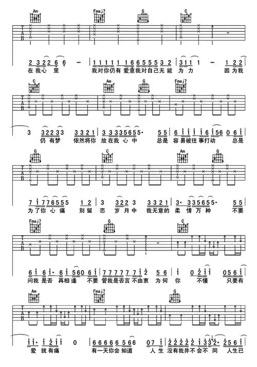 当爱已成往事吉他谱