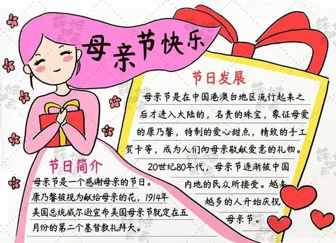 感恩母亲节既简单又漂亮的手抄报 感恩母亲手抄报