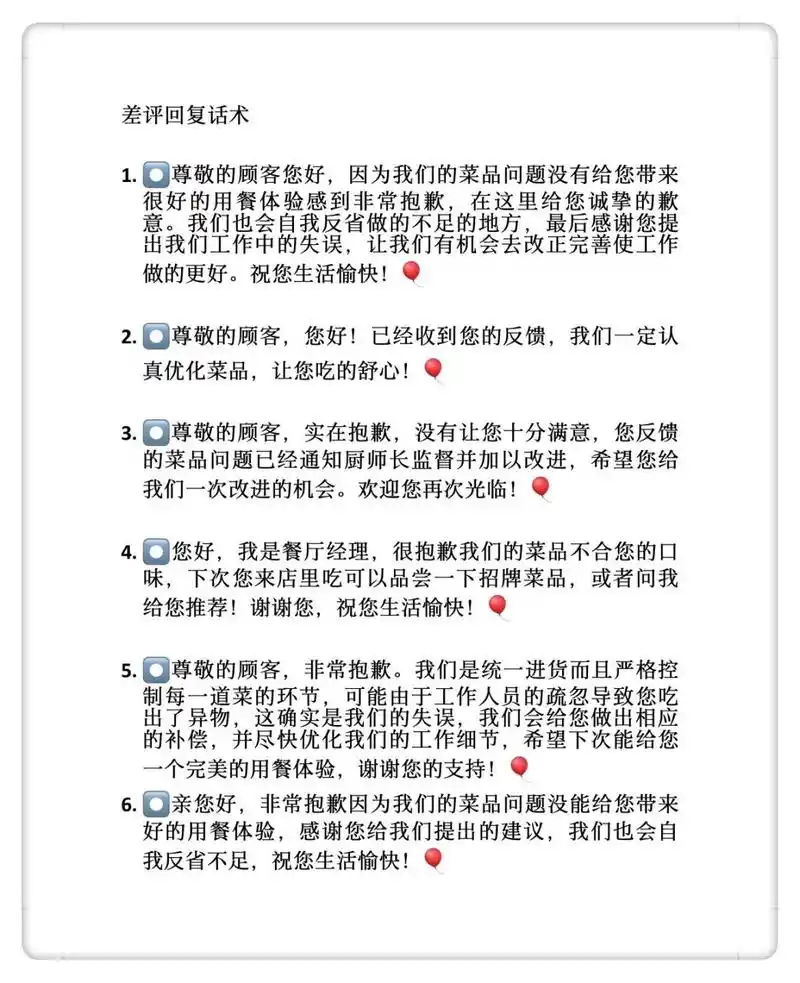 万能餐饮好评差评回复模版 好评回复话术 7415非常感谢您的五星