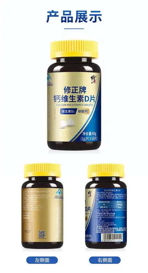 3瓶修正钙片中老年人成人儿童补钙维生素d液体钙腰腿疼抽筋修正钙