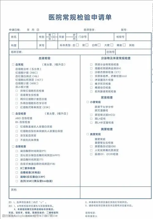 医院常规检验申请单