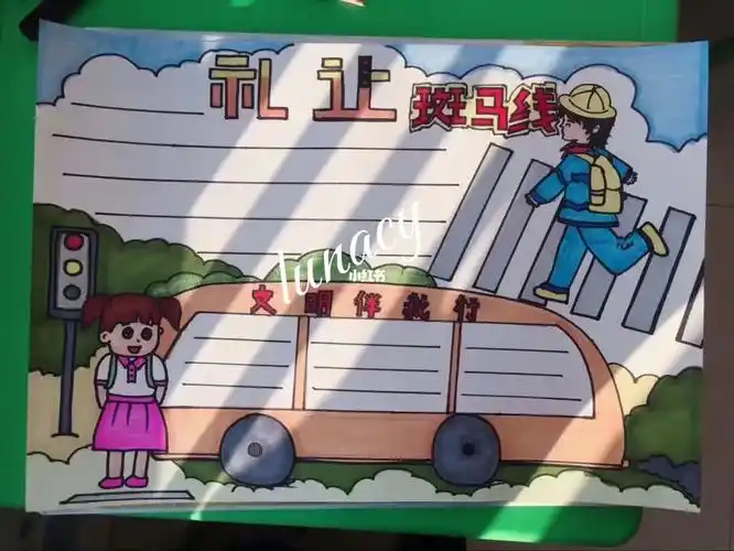 交通安全手抄报